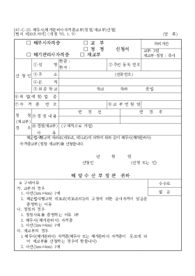 해무사,해기관리사자격증교부(정정,재교부)신청